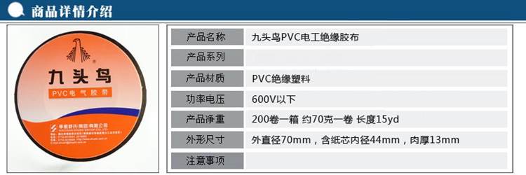 九頭鳥膠帶